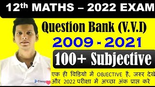 vvi question 2022 12th math subjective | 12th math model paper 2022| math vvi sub question 2022 |