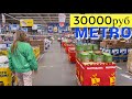 БОЛЬШАЯ ЗАКУПКА ПРОДУКТОВ 👉 НА МЕСЯЦ 😃 С ЦЕНАМИ ЧЕК 30000руб , ПРОДУКТЫ из Metro