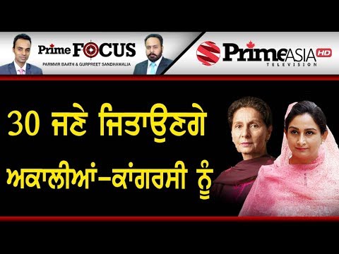 Prime Focus (443) || Other Parties In Punjab Will Help To Win SAD-Congress In Lok Sabha Elections
