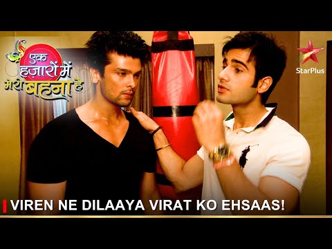 Ek Hazaaron Mein Meri Behna Hai | एक हज़ारों में मेरी बहना है | Viren ne dilaaya Virat ko ehsaas!