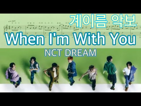 When I'm With You (계이름 악보) - NCT DREAM