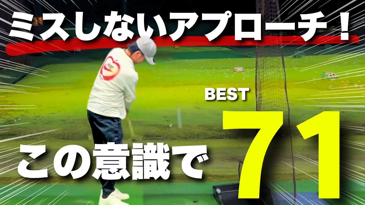 【勘違いしてた...。】この意識に変えてから一気にスコアが伸びました！