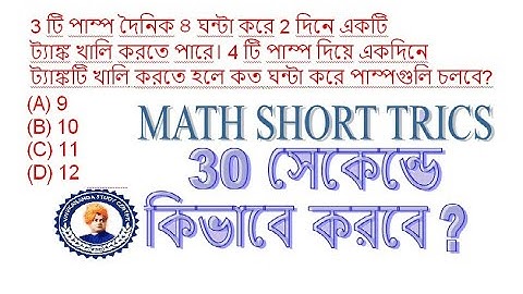 Work & Time (কার্য ও সময়)Short Tricks Math all competitive exam like WBP, SSC, PSC, RAIL, BANK, WBCS