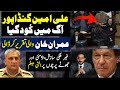 Ali Amin Gandapur Speech reminds Imran Khan speechؔ 9th may |regime change | Makdoom Shahab Ud Din