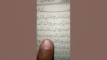 #سورةـ الفجر ( والفجر وليال عشر والشفع والوتر والليل اذا...........)