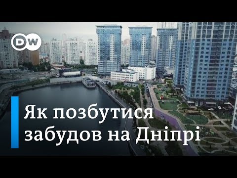 Вільний доступ до водойм: чи діє закон проти парканів і забудов на Дніпрі - DW Ukrainian.