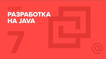 7. JAVA. Внутренние и анонимные классы | Технострим