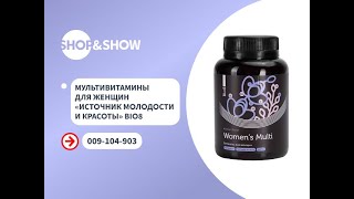Мультивитамины для женщин «Источник молодости и красоты» Bio8, капсулы60 шт«Shop and Show»(здоровье)