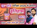 Class 12th History इतिहास V.V.I Objective Questions 2026 | Inter Art's Khan sir