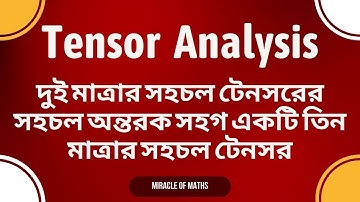 Tensor Analysis: দুই মাত্রার সহচল টেনসরের সহচল অন্তরক সহগ একটি তিন মাত্রার সহচল টেনসর Hon