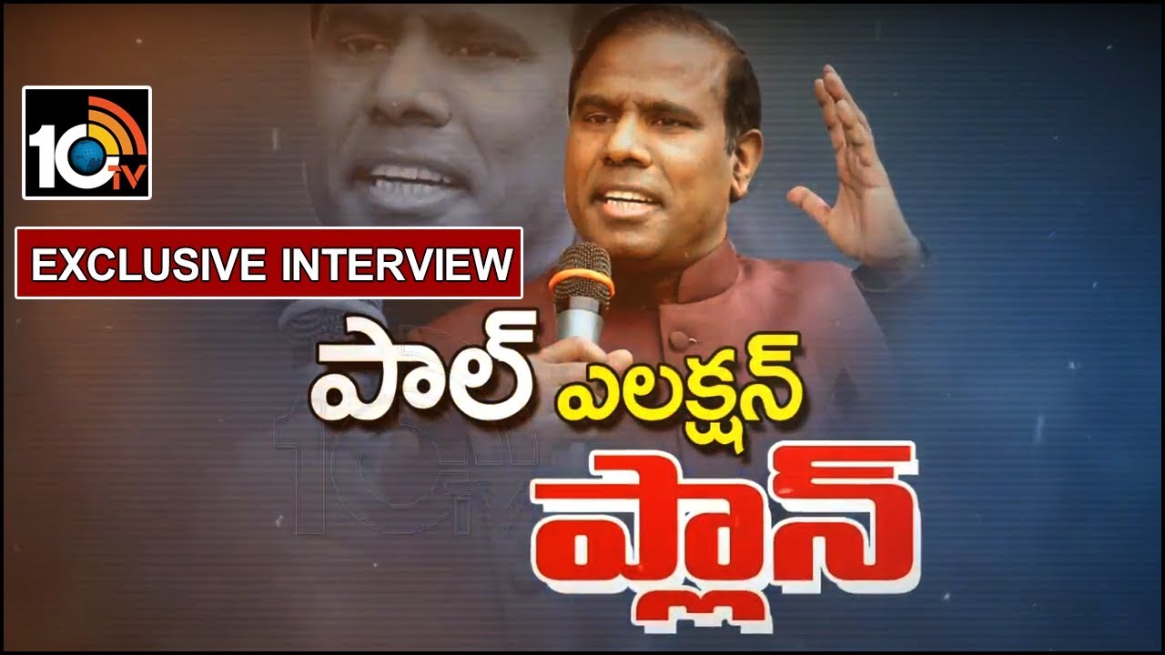 KA Paul Exclusive Interview Over Praja Shanti Party | 2019 AP Assembly ...