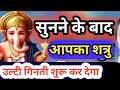       shatru nashak  ganesh mantra 108 times  satrunashak ganesh mantra