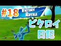 ビクロイ日記#18／ノンスコビクロイ＆Ｃ4でペチペチしたよ！！