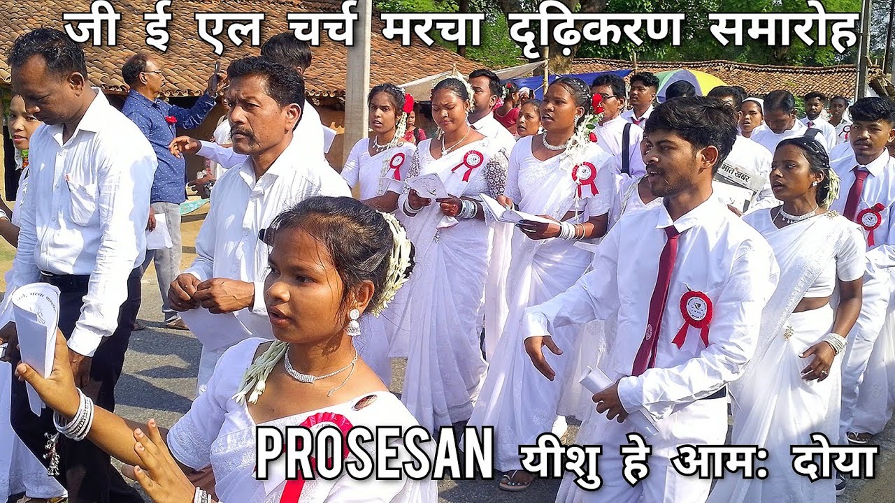 जी ई एल चर्च मरचा दृढ़िकरण समारोह 2025 | Confirmation Prosesan G E L Church Marcha parish | Bindas
