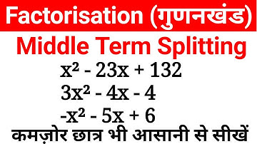 Factorisation by Middle Term Splitting Method गुणनखंड ज्ञात करना सीखें JP Sir