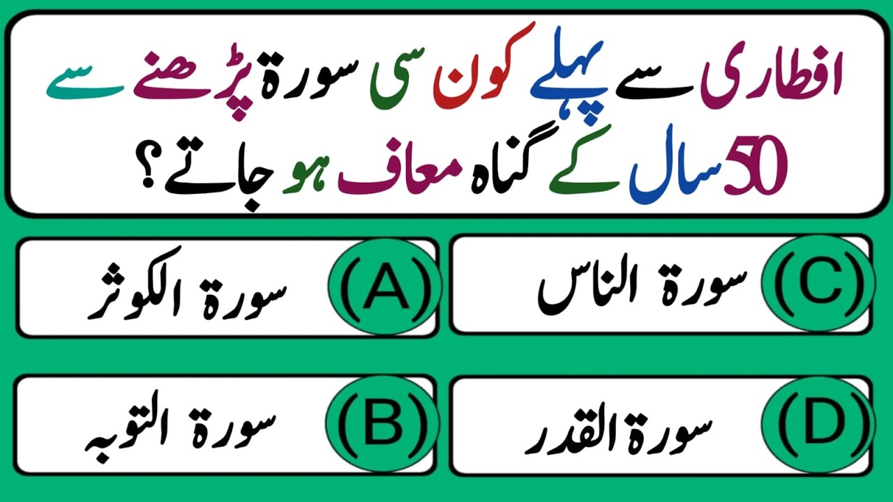 Urdu Quiz - Islamic Questions and Answers Urdu - Islamic Paheli - Islami Sawal O Jawab - islamic GK