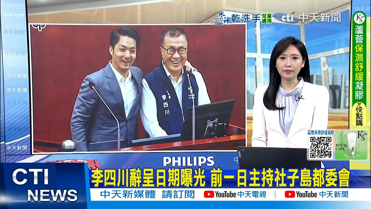 【每日必看】李四川辭呈日期曝光 前一日主持社子島都委會｜民調以些微差距勝出 吳宗憲駁黑箱:程序完備 20260302