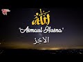 Download Lagu (TERBARU) ASMAUL HUSNA PALING MERDU