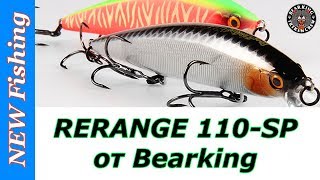 Новинка 2019! Воблер Jackall Rerange 110-SP от Bearking.