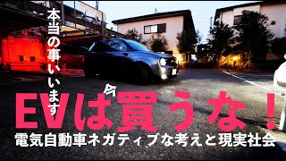 電気自動車バッテリー問題。それでもEV乗りますか？だから電池は小さくて良い。