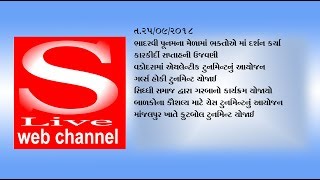 Full AMBAJI,KARKIDI,VADODARA,HOCKY,GARBA,CHESS,FOOTBALL,   S Live Web Channel  25 09 2018 Guide