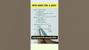 BPSC TRE-4 || bpsc gkgs || BPSC AEDO || #bpsctre4 #bpsc #youtubeshorts
