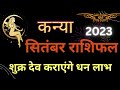 कन्या राशिफल 2023. Astro Anju 