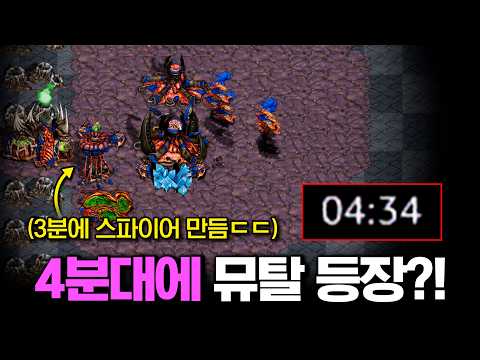 4분대에 뮤탈이 나오는 미친 빌드ㅋㅋㅋㅋ (저그 맞춤 빌드로 한번 써보세요)