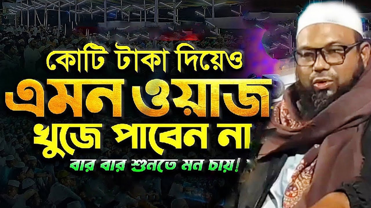 কোঁটি টাকা দিয়েও এমন ওয়াজ খুজে পাবেন না | নুর উদ্দিন আনসারী দয়ামিরী ওয়াজ | Nur Uddin Ansari Doyamiri