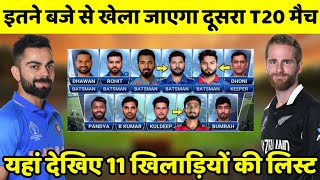 इतने बजे से खेला जाएगा दूसरा T20 मुकाबला, यहां देखिए 11 खिलाड़ियों की लिस्ट