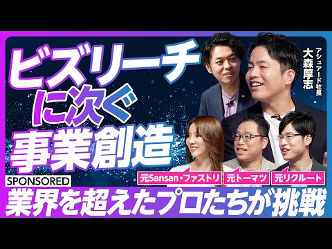 【ネクスト・ビズリーチを目指せ】専門チーム&独自技術でセキュリティの信用を「格付け」/Visional南代表との2つの約束とは/業界を超えてプロが集結 事業づくりに必要な仲間づくりのポイント