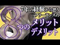 【重要】フリーランスの8つのメリットとデメリット【7年の経験から思う】