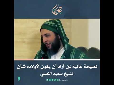 من اراد أن يكون لأبنائه شأن كبير 