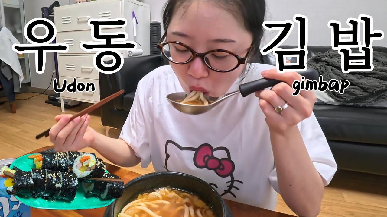 현실먹방🍽️추운 날 직접 만든 뚝배기 우동이랑 김밥 먹방 Korean gimbap, Udon Mukbang