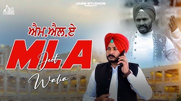 MLA (Official Video) Jeet Walia | New Punjabi Song 2025 | Latest Punjabi Song 2025 | Jass Studios