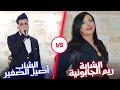 تلبس الرهيف الشابة ريم الجابونية و الشاب اصيل الصغير