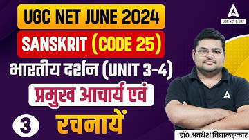 UGC NET Sanskrit Unit 3-4 | भारतीय दर्शन प्रमुख आचार्य एवं रचनायें By Avdhesh sir