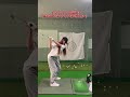 膝の使い方合ってる？#shorts #short #ゴルフ #ゴルフスイング #ゴルフ女子 #スイングトップ #ひなgolf #golf #golfswing