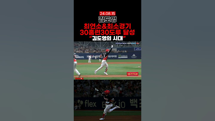 김도영ㅣ역대 최연소 & 최소경기 30-30달성ㅣ30호