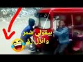 زقو زقه دلع التكاتك