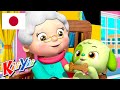 こどものうた | ハバードおばさん - Old Mother Hubbard | KiiYii 日本語 | 日本語の童謡 | アニメシーリス - Japanese