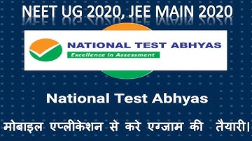 National test abhyas app, JEE MAIN and NEET Mock Test android application, नॅशनल टेस्ट अभ्यास अँप