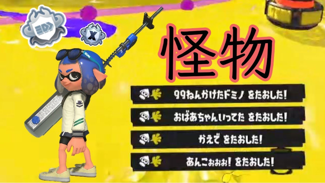 【元1位】リッター4Kキル集×怪物【スプラトゥーン3】