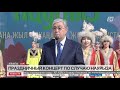 Мемлекет басшысы  Наурыз мерекесімен құттықтады / Президент обратился к алматинцам