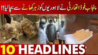 Punjab Food Authority Saves Millions Of Lives | Lahore News Headlines 10 AM | 15 Nov 2023