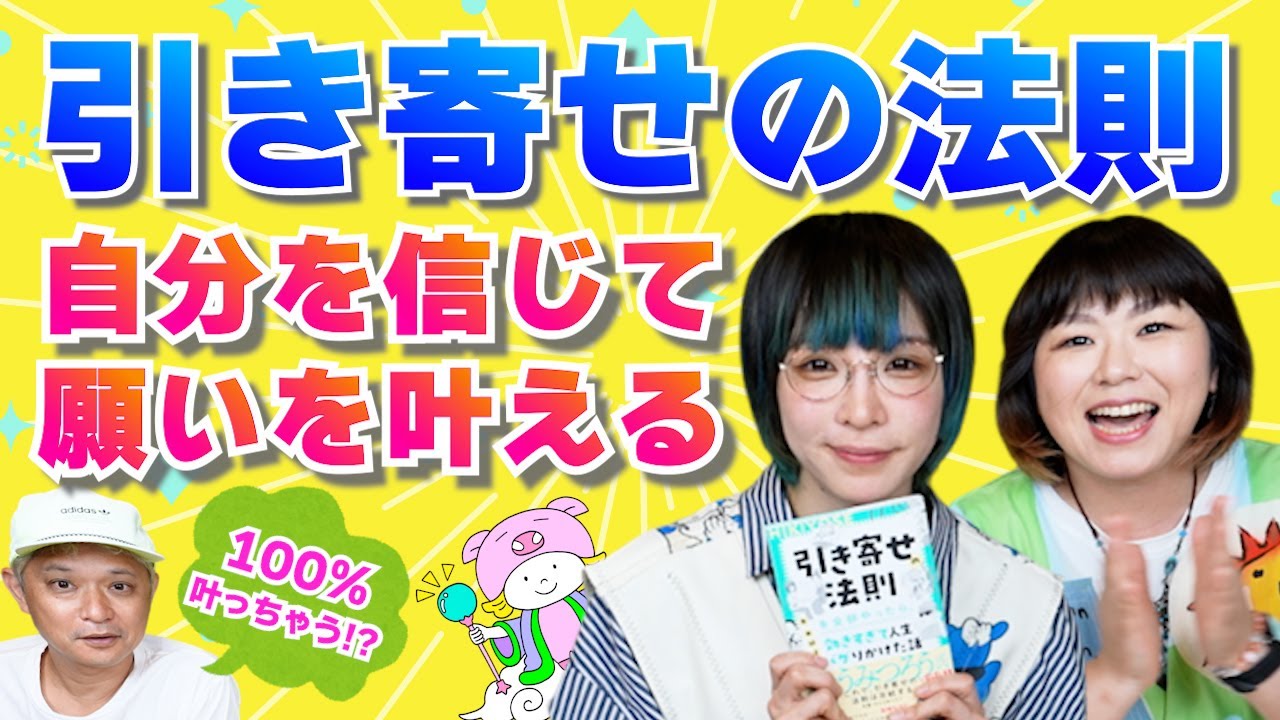 【引き寄せで開運】あらゆる引き寄せ方法を試したオカルト界の女帝・角由紀子さんがゲストです！『パシンペロンはやぶさ開運ぶっさんねる』