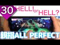 【3年ぶりの新境地】HELL! or HELL? (SPECIAL 30) 親指AP【バンドリ！ガルパ】