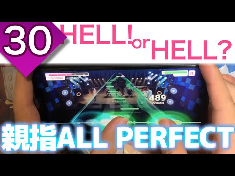 【3年ぶりの新境地】HELL! or HELL? (SPECIAL 30) 親指AP【バンドリ！ガルパ】