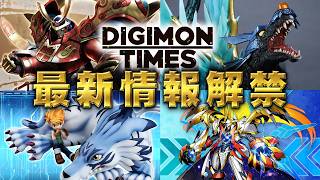 情報番組【DIGIMON TIMES】Vol.03