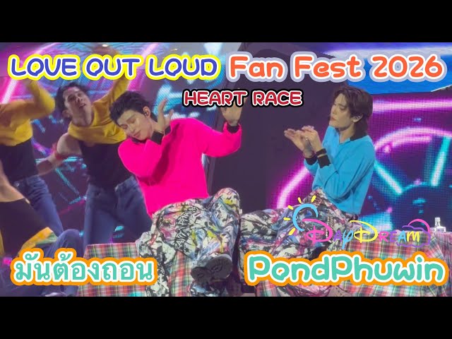 LOL FANFEST 2026 PondPhuwin シークレット FanCam] LOL Fan Fest 2026 | PondPhuwin - มันต้องถอน - YouTube